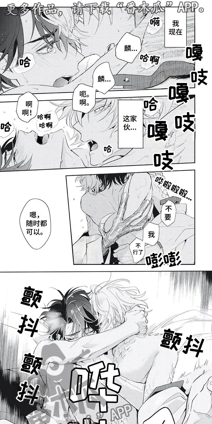 《龙神的逆鳞》第51章谢谢你 第1页