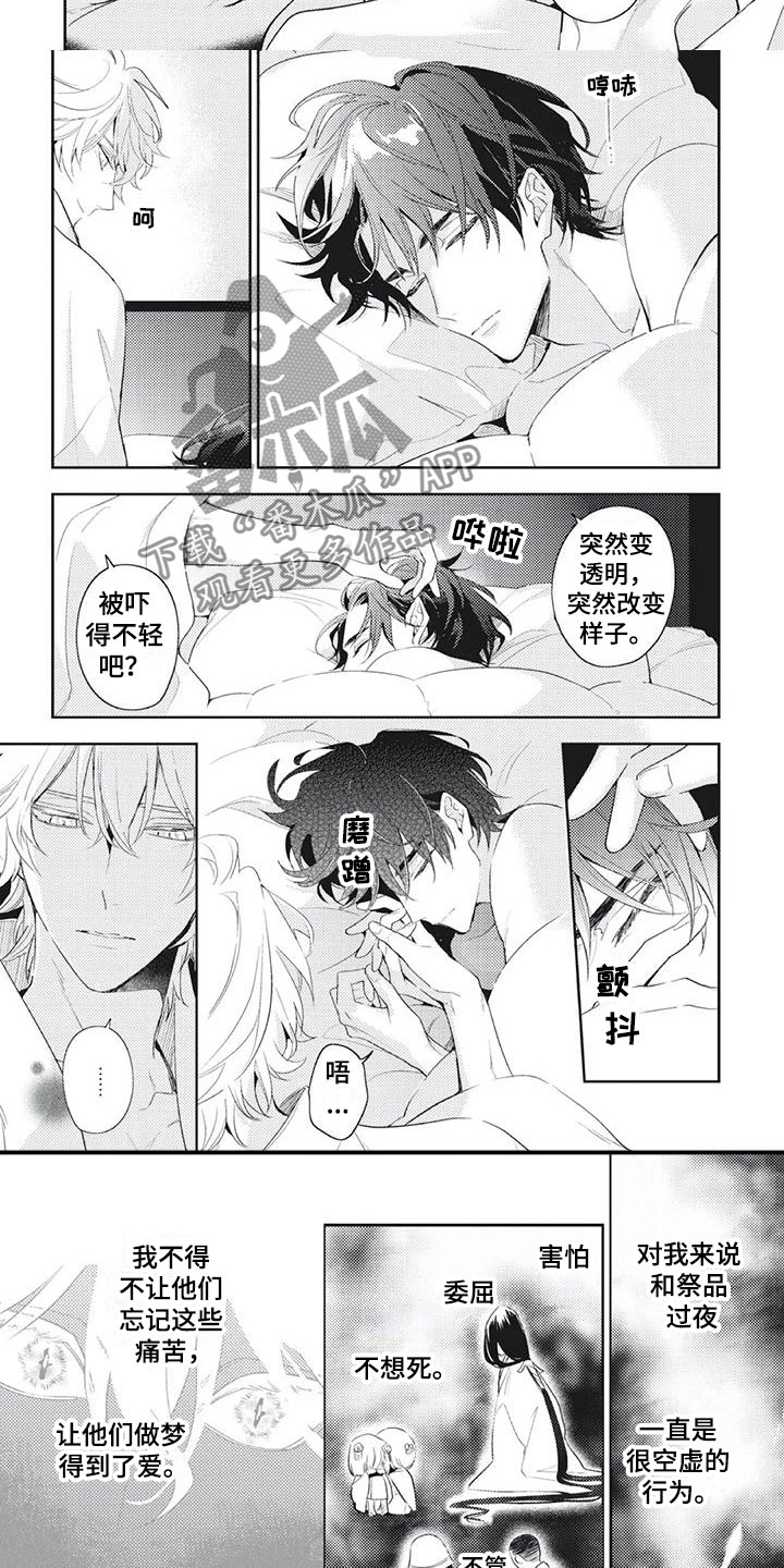 《龙神的逆鳞》第51章谢谢你 第5页
