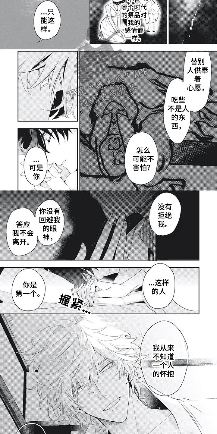 《龙神的逆鳞》第51章谢谢你 第6页