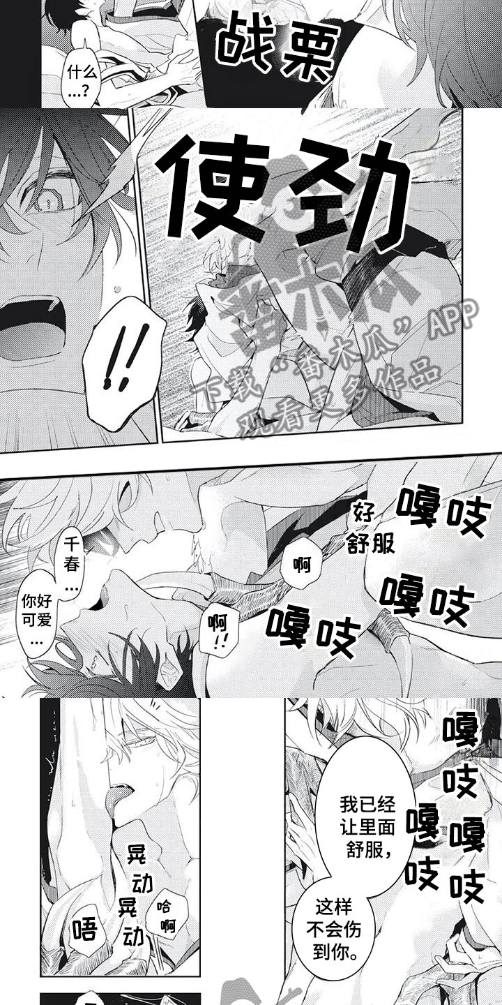 《龙神的逆鳞》第50章开心 第3页