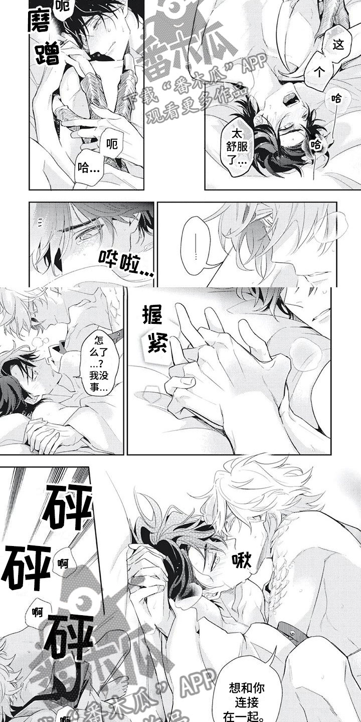 《龙神的逆鳞》第50章开心 第4页