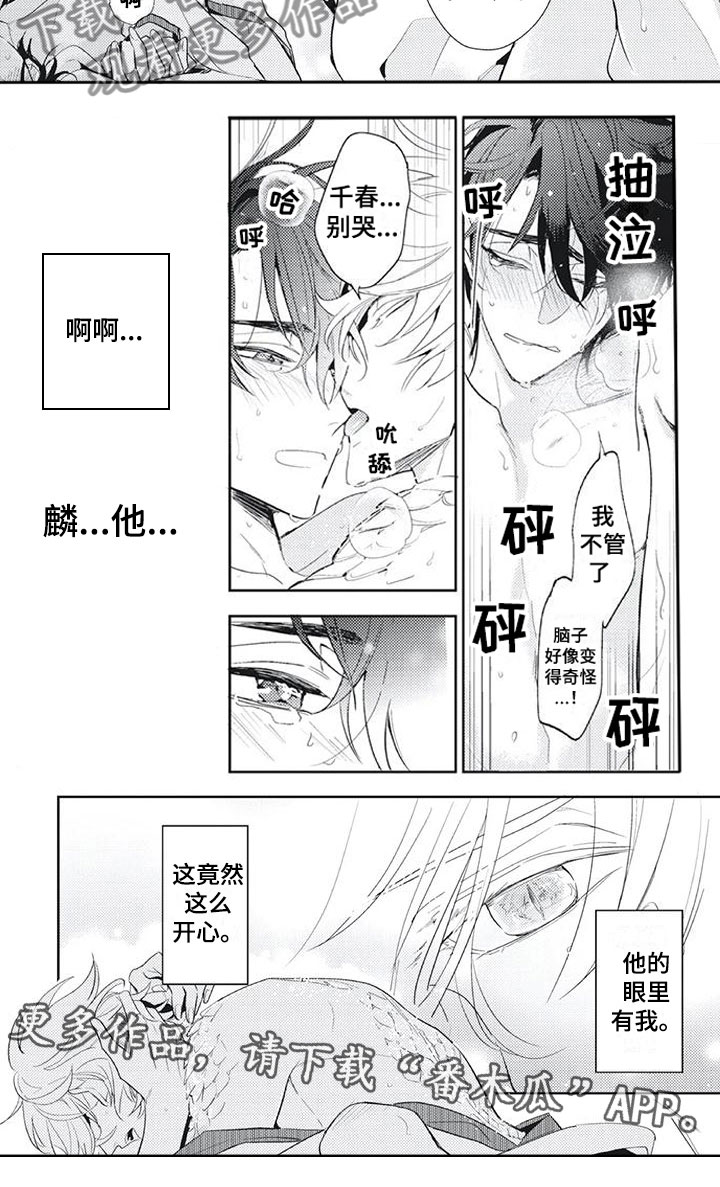 《龙神的逆鳞》第50章开心 第5页