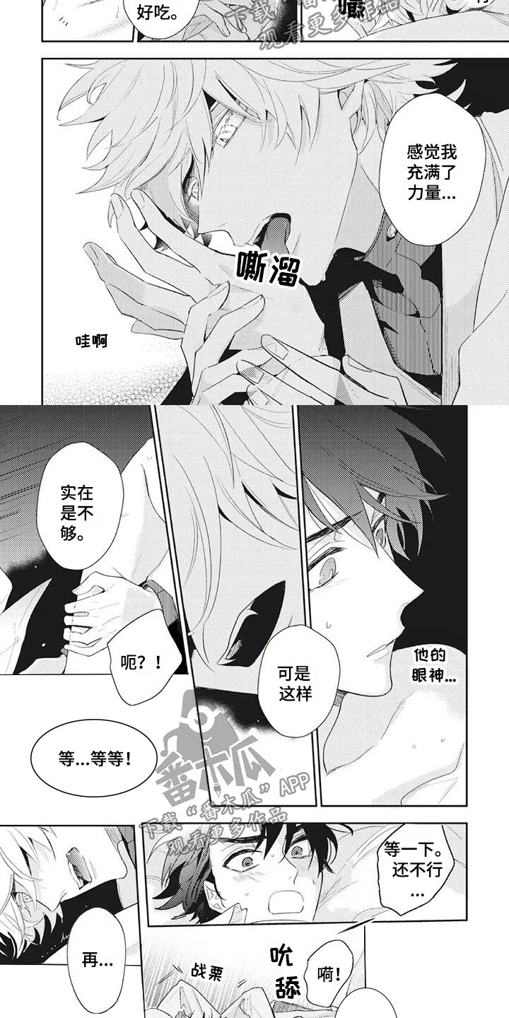 《龙神的逆鳞》第47章给我更多 第2页
