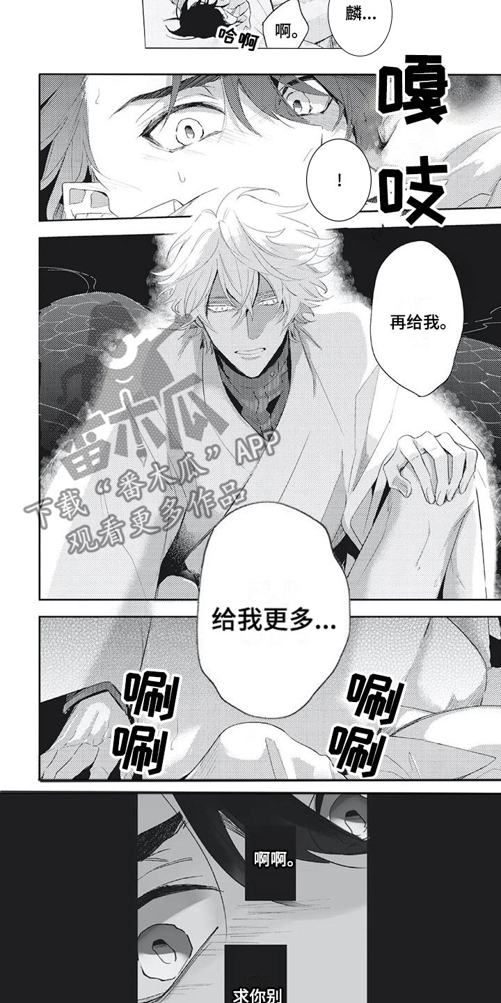 《龙神的逆鳞》第47章给我更多 第3页