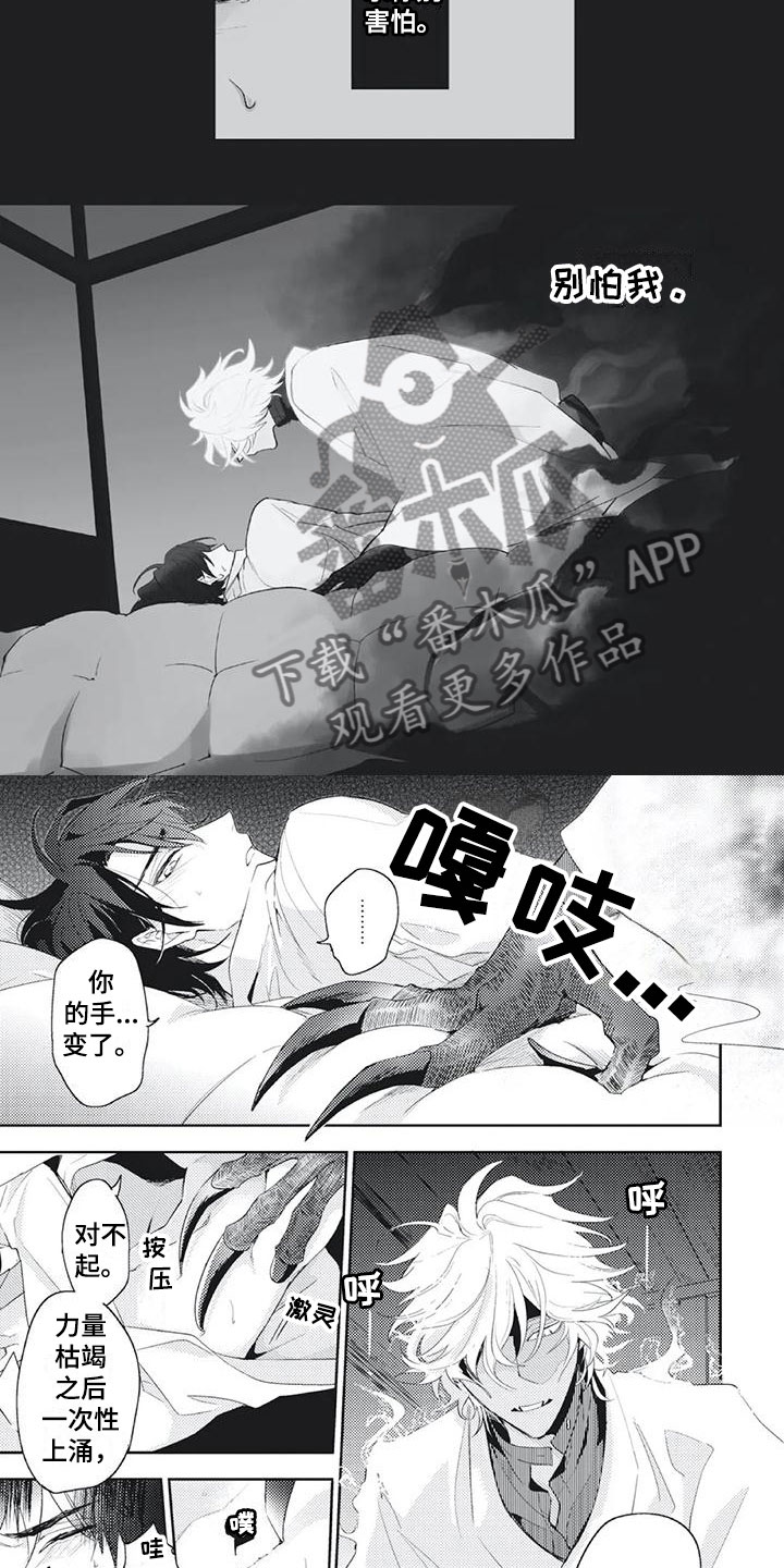 《龙神的逆鳞》第47章给我更多 第4页
