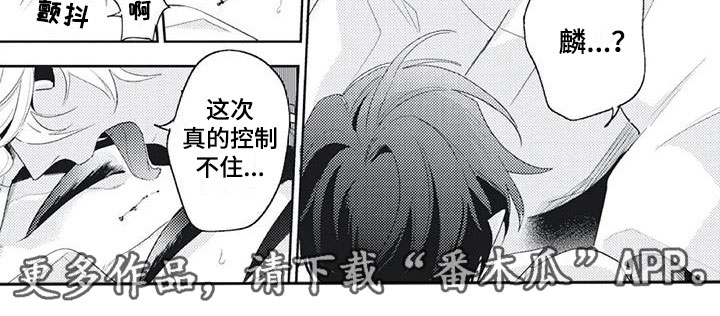 《龙神的逆鳞》第47章给我更多 第5页