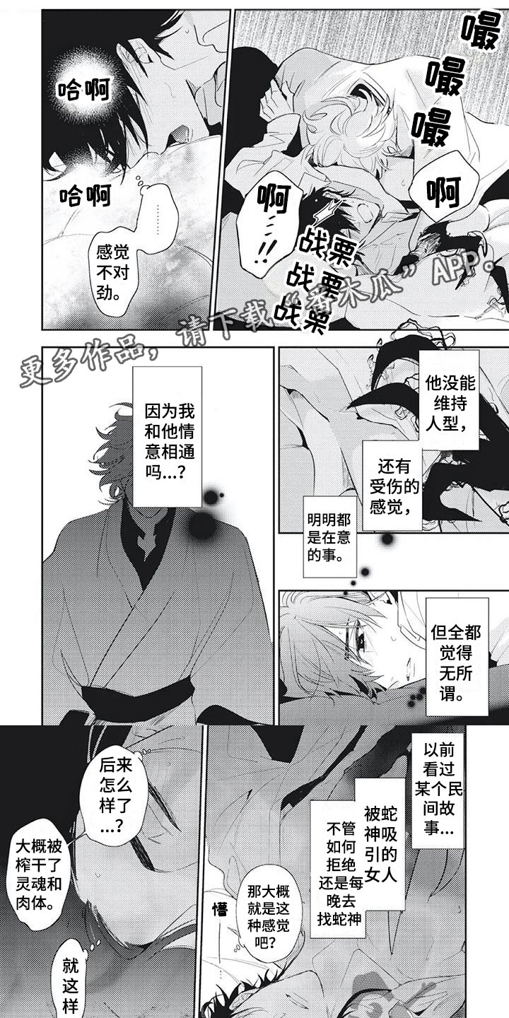 《龙神的逆鳞》第48章好好看着我 第1页