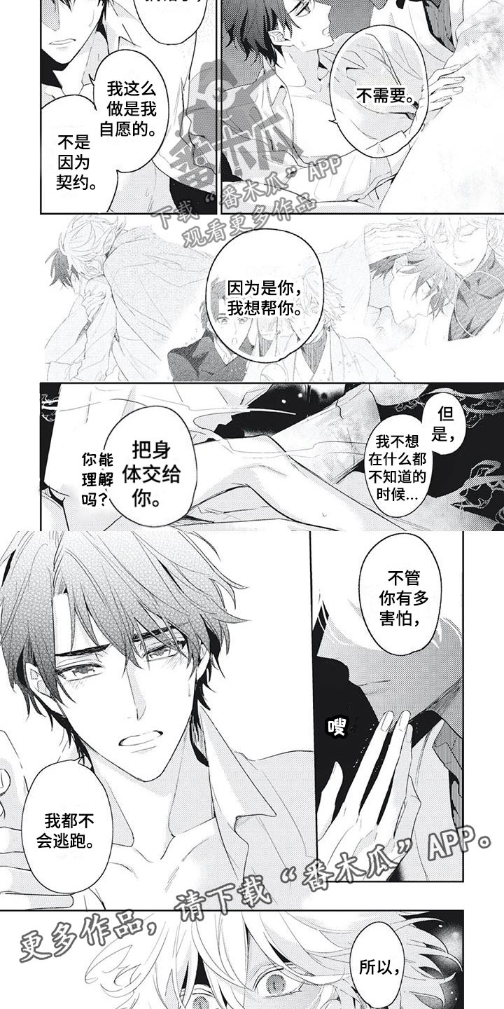 《龙神的逆鳞》第48章好好看着我 第4页