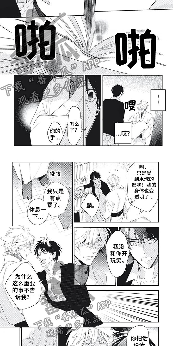 《龙神的逆鳞》第42章我能做什么？ 第2页