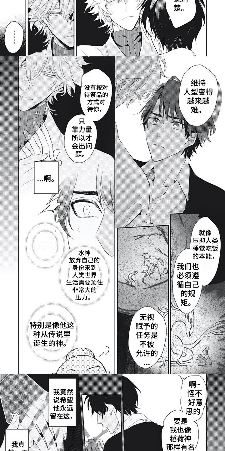 《龙神的逆鳞》第42章我能做什么？ 第3页