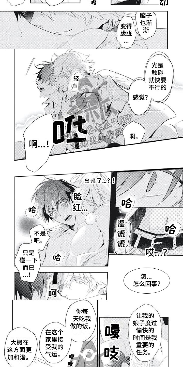 《龙神的逆鳞》第46章我的任务 第2页