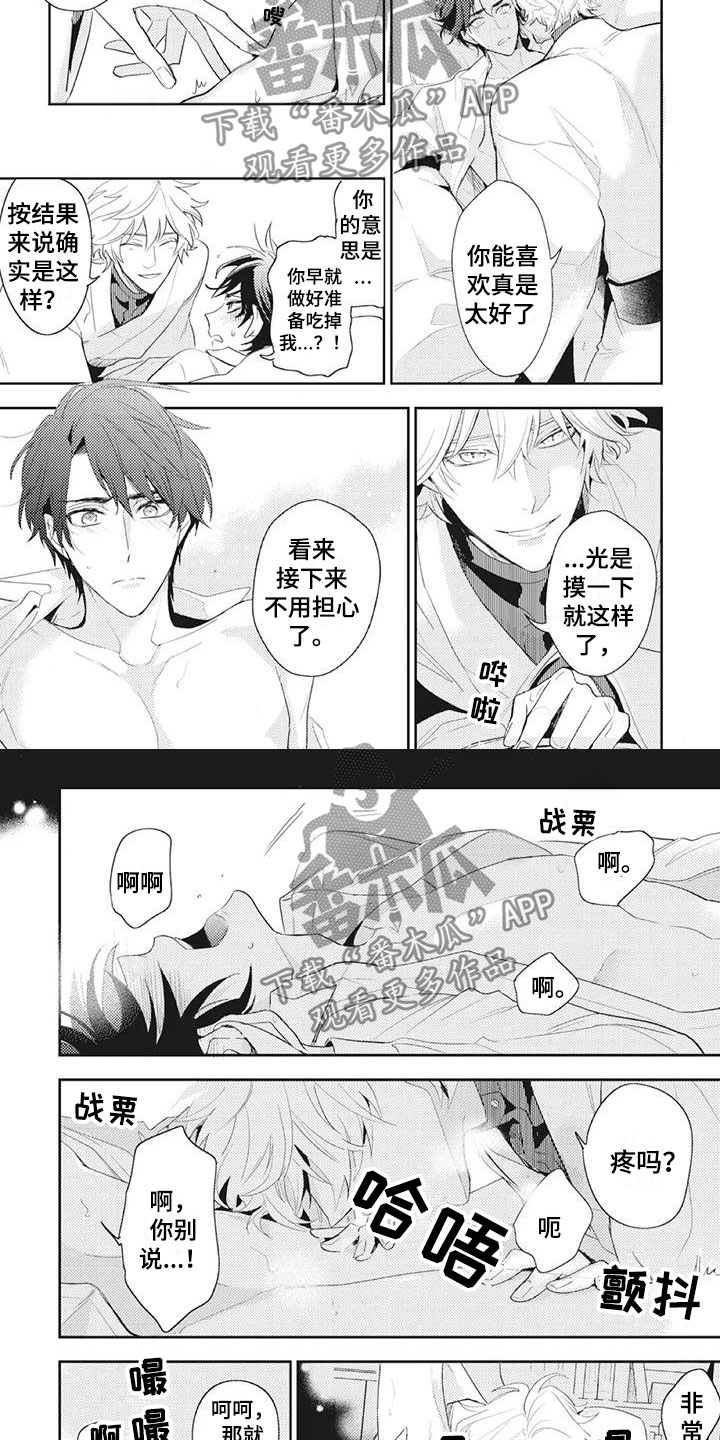 《龙神的逆鳞》第46章我的任务 第3页