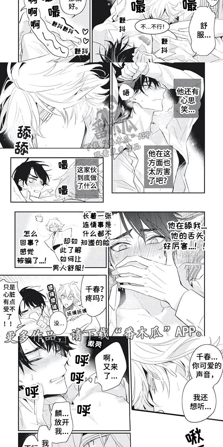 《龙神的逆鳞》第46章我的任务 第4页