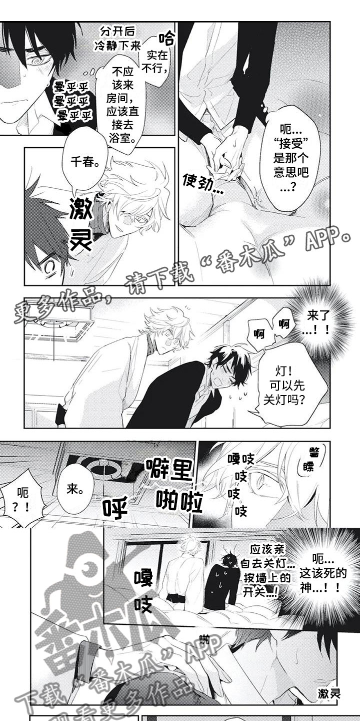 《龙神的逆鳞》第45章害怕 第1页