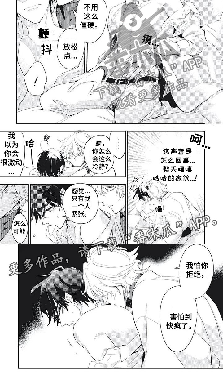 《龙神的逆鳞》第45章害怕 第4页