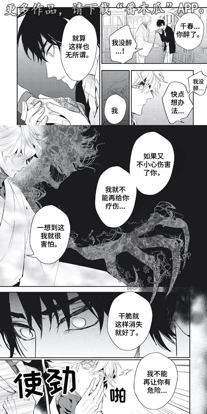 《龙神的逆鳞》第43章自私的心意 第1页