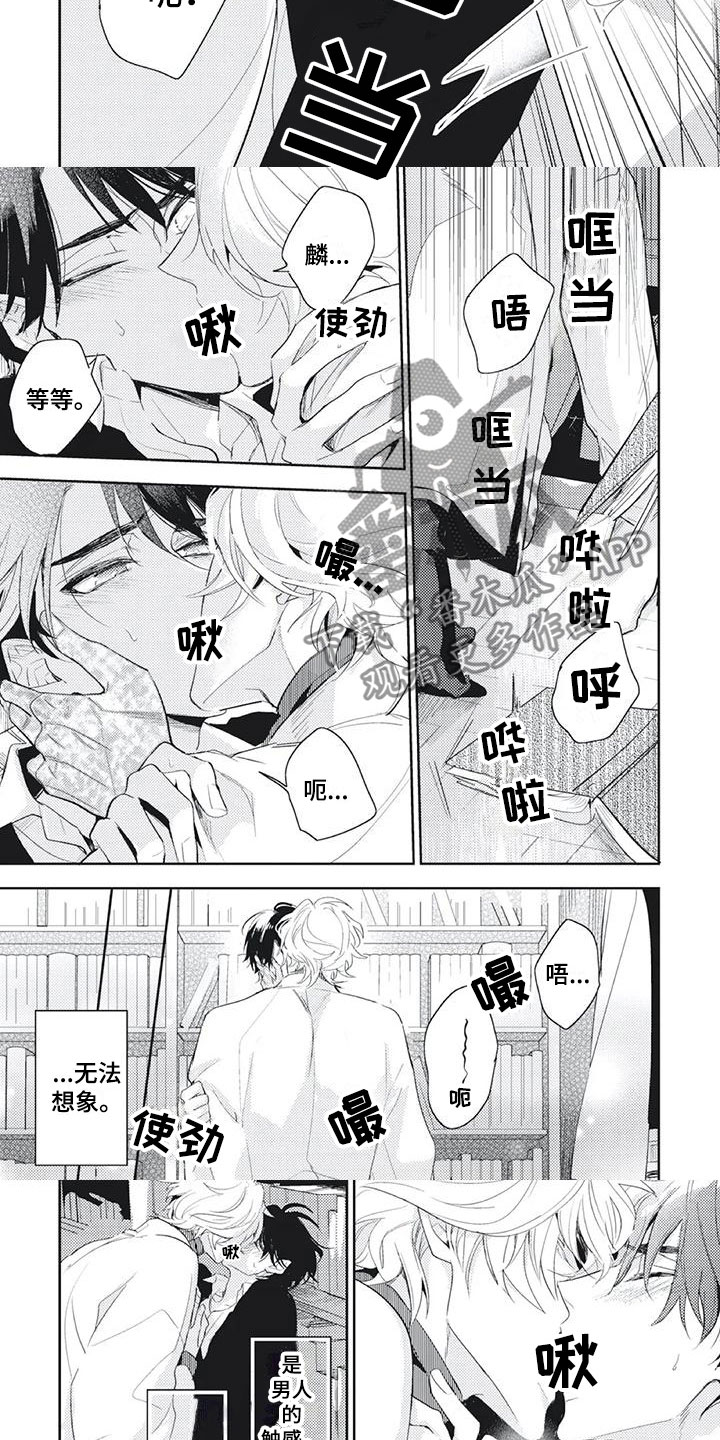 《龙神的逆鳞》第43章自私的心意 第4页