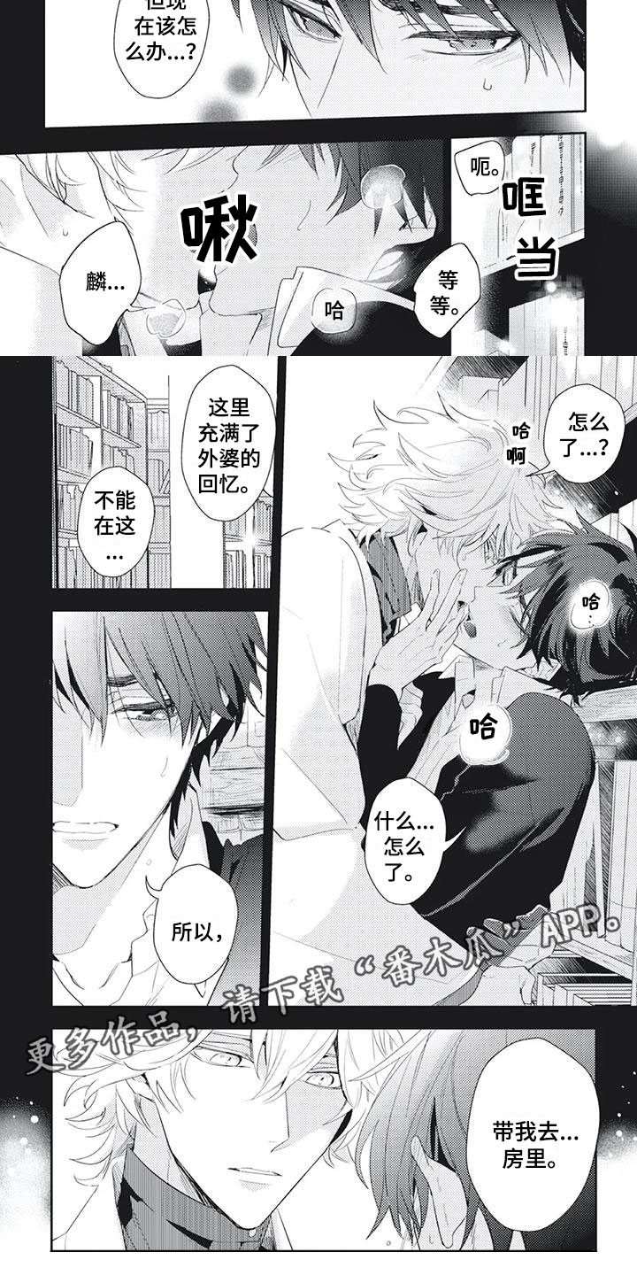 《龙神的逆鳞》第44章接受他 第5页