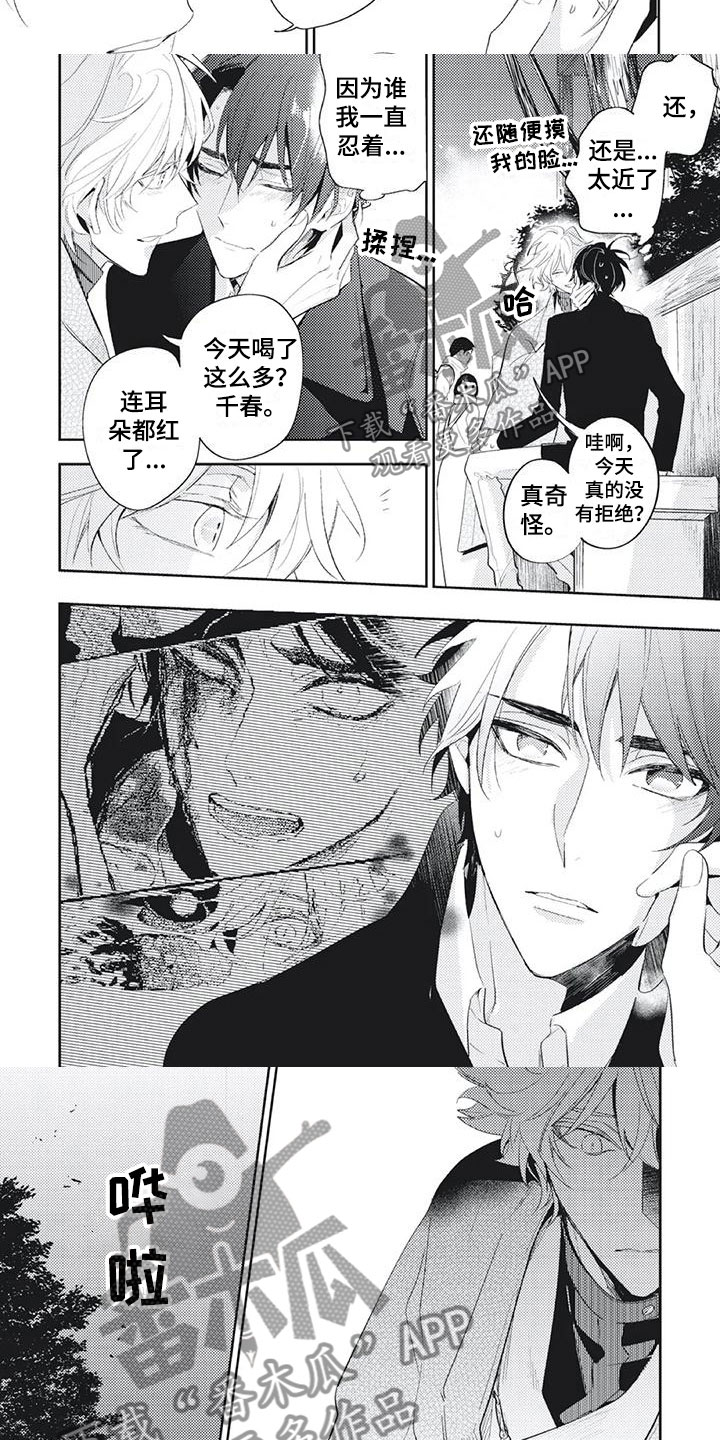 《龙神的逆鳞》第41章一直在这 第2页