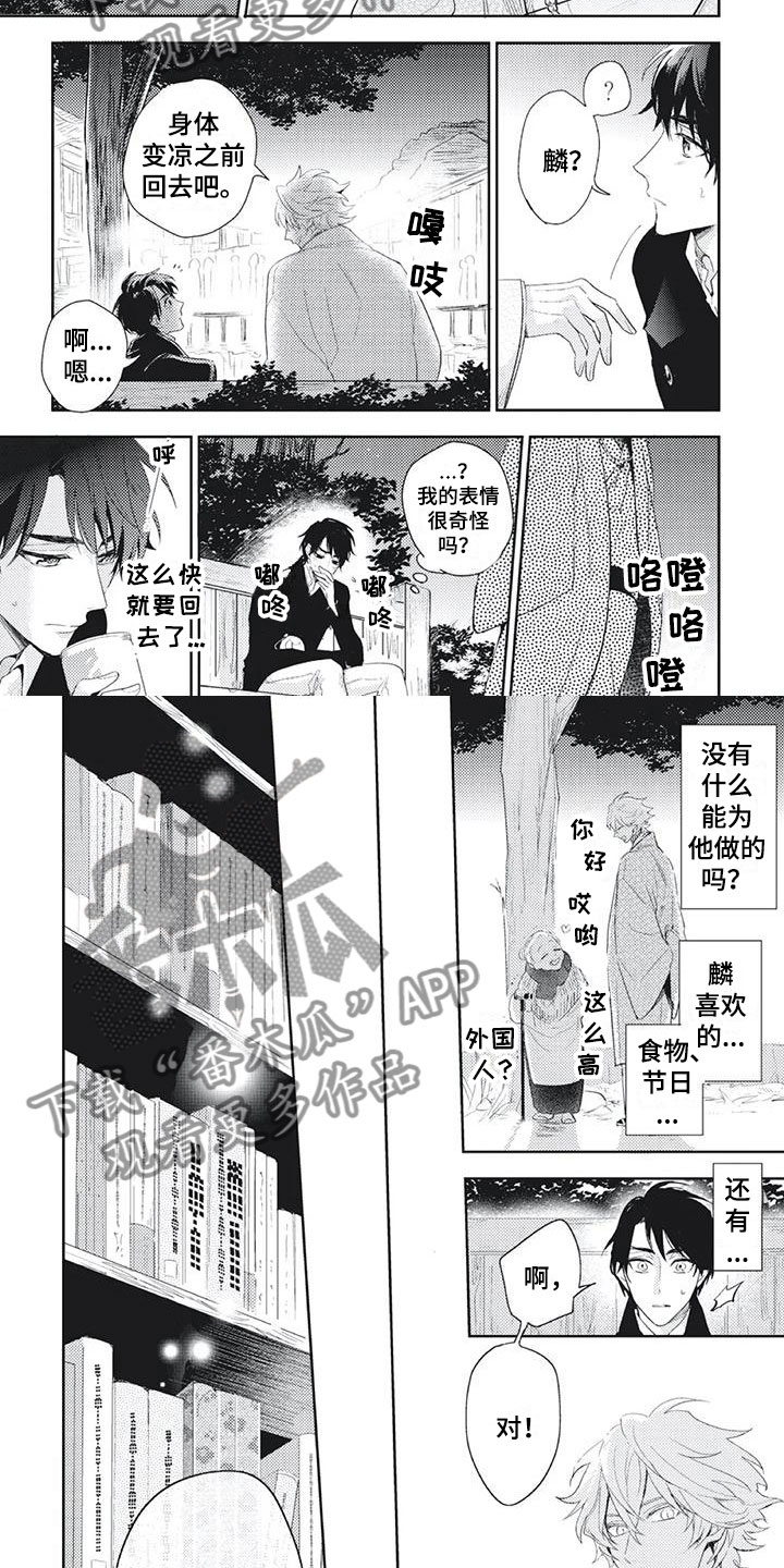 《龙神的逆鳞》第41章一直在这 第3页