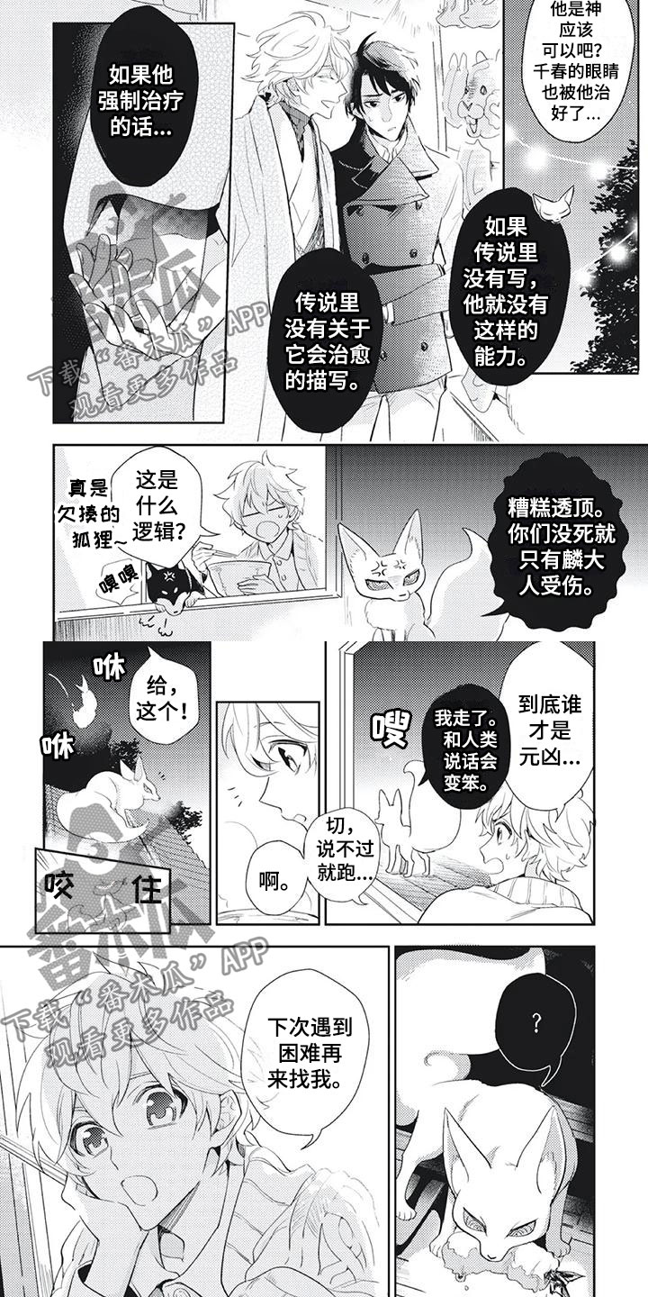 《龙神的逆鳞》第39章投喂小狐狸 第3页