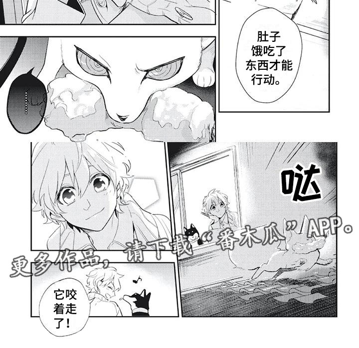 《龙神的逆鳞》第39章投喂小狐狸 第4页