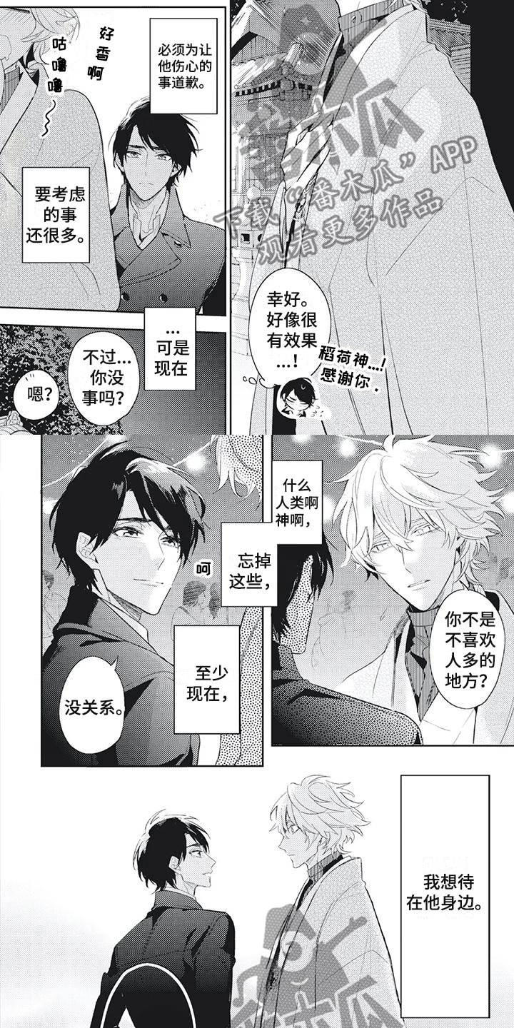《龙神的逆鳞》第38章想在他身边 第2页