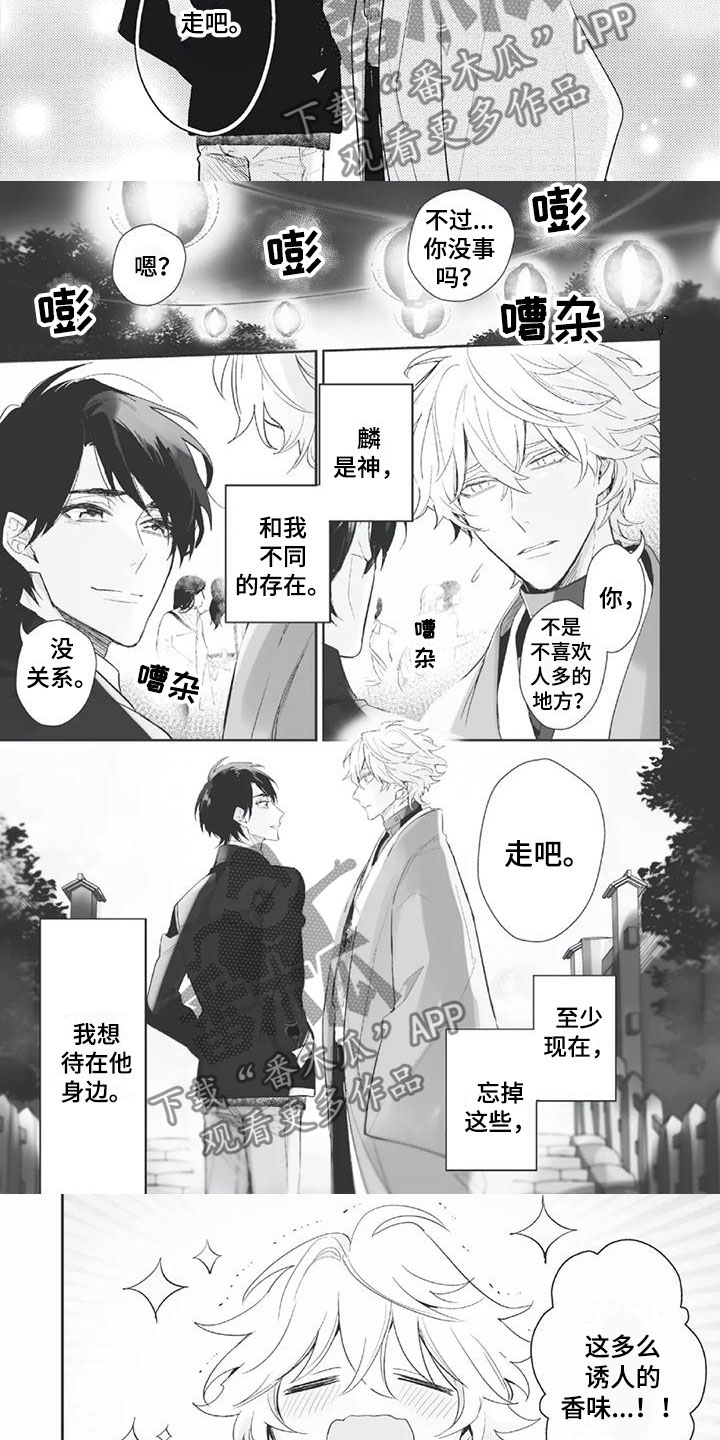 《龙神的逆鳞》第38章想在他身边 第3页