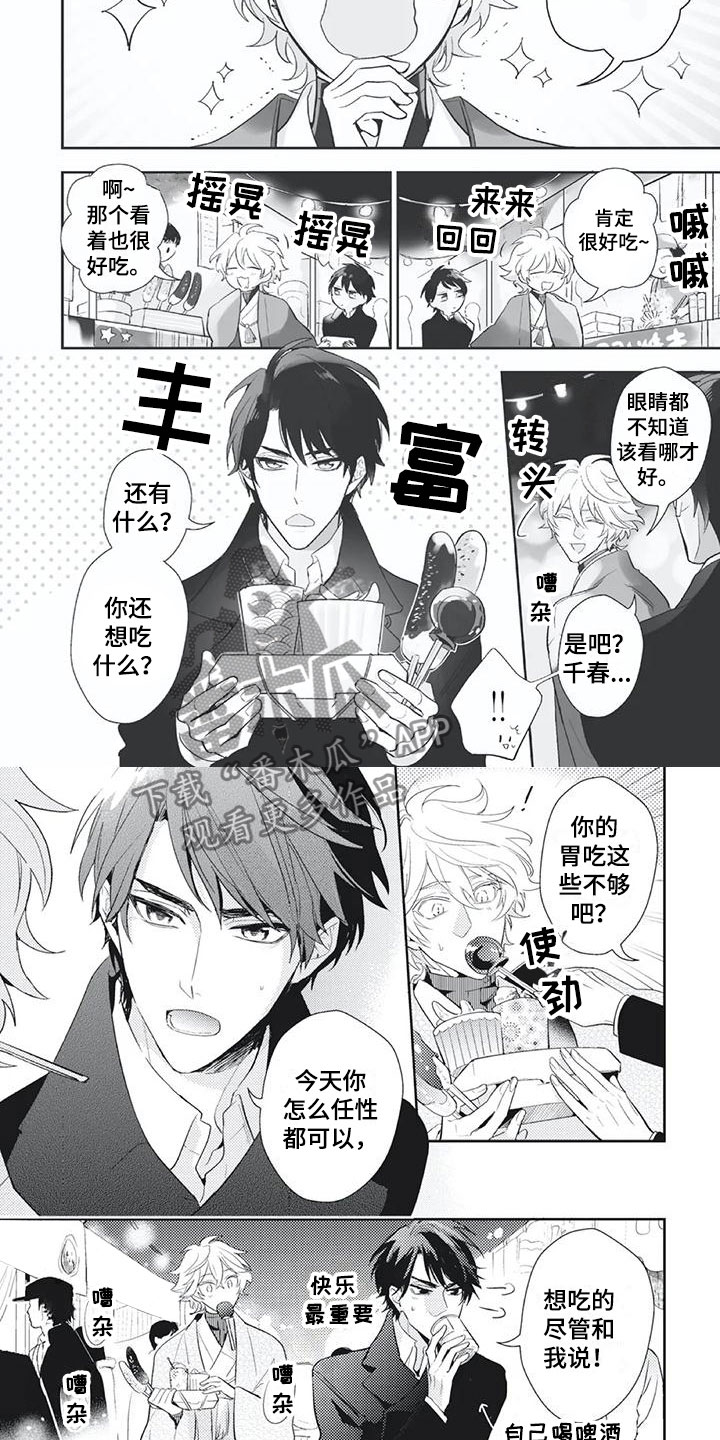 《龙神的逆鳞》第38章想在他身边 第4页