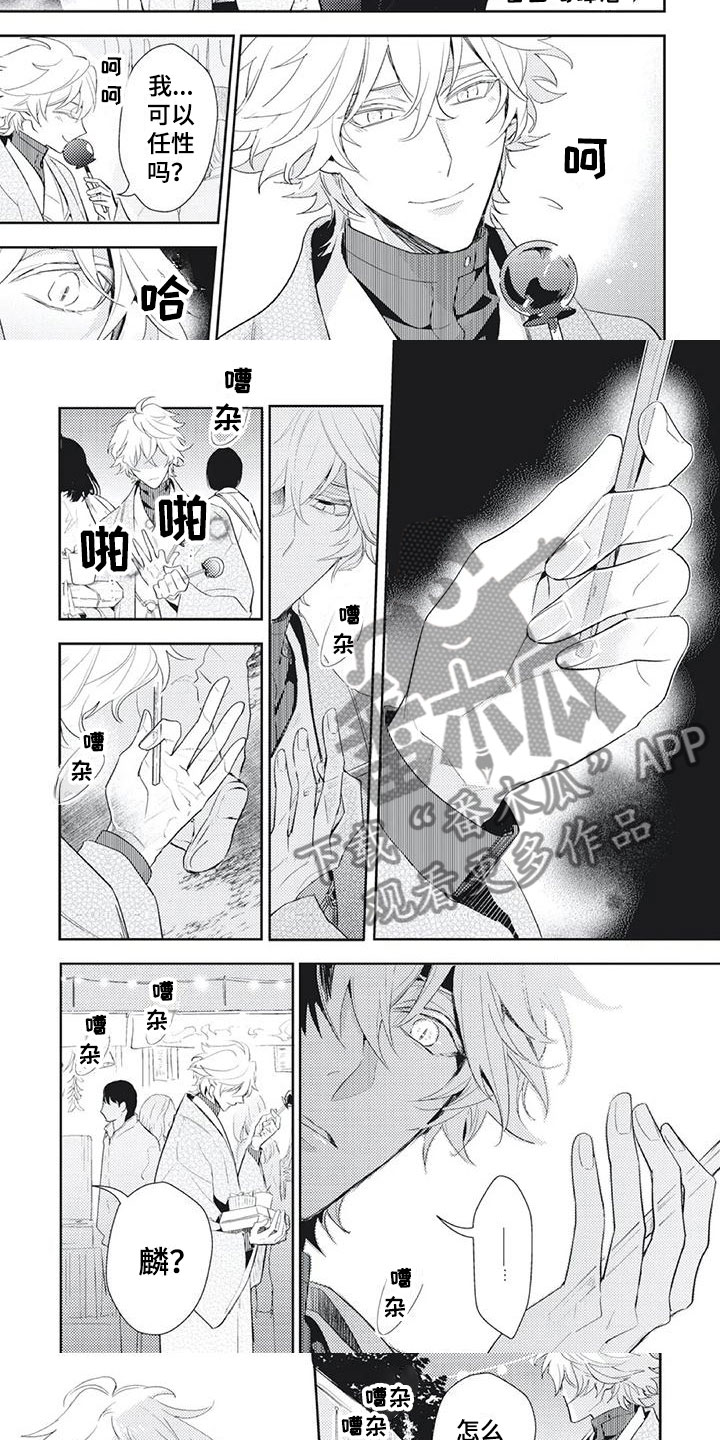《龙神的逆鳞》第38章想在他身边 第5页