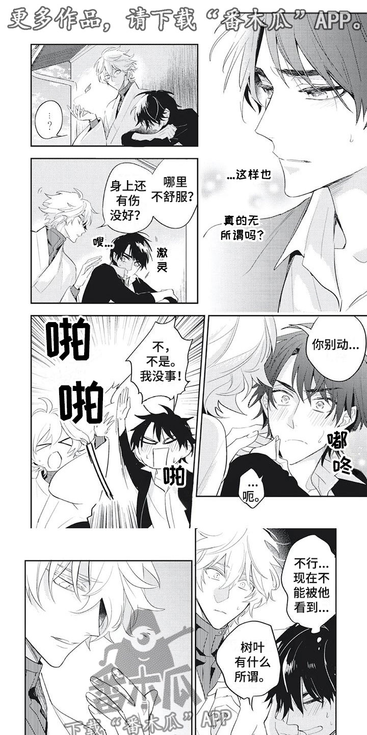 《龙神的逆鳞》第37章去约会 第1页