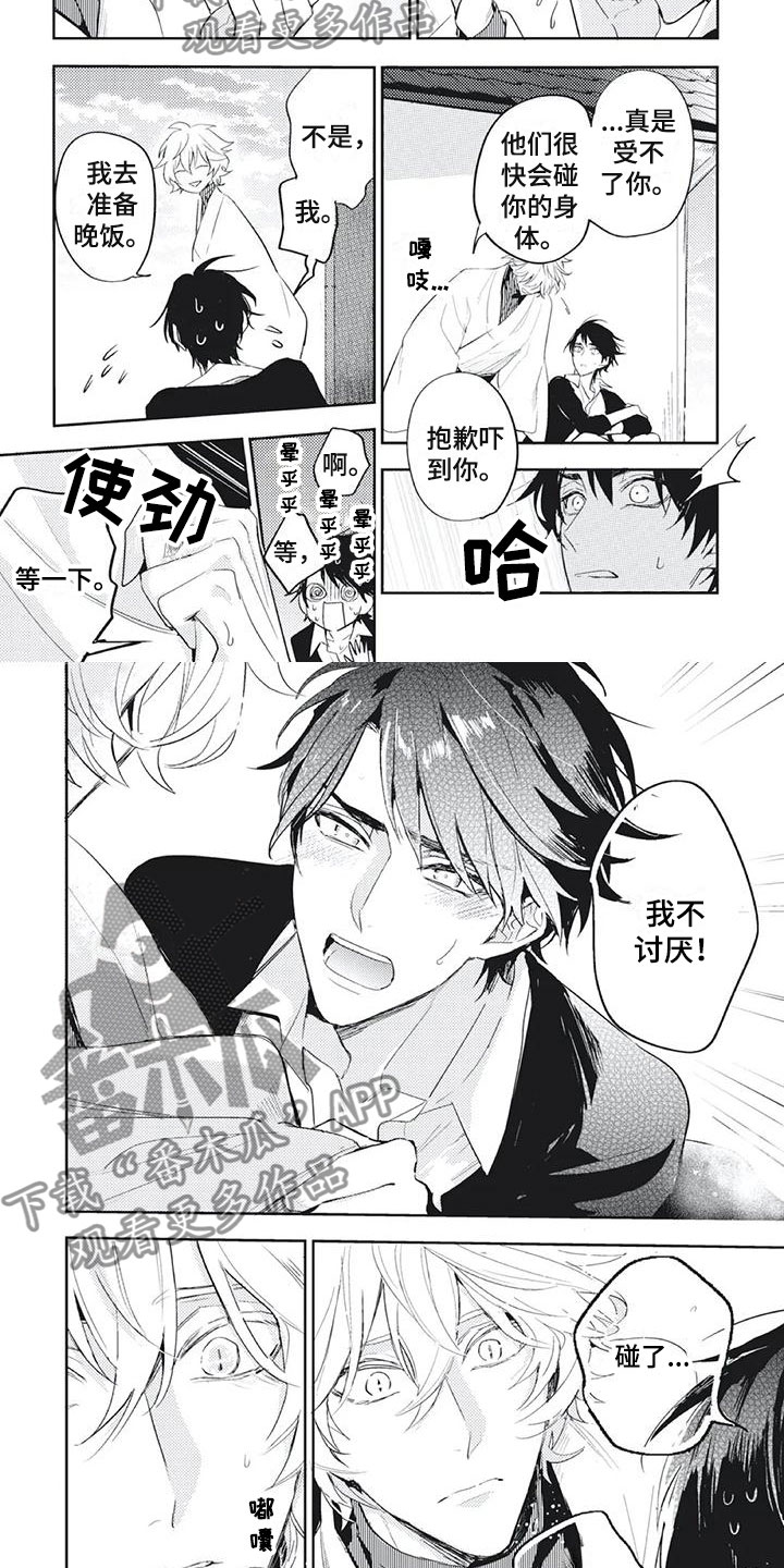 《龙神的逆鳞》第37章去约会 第2页