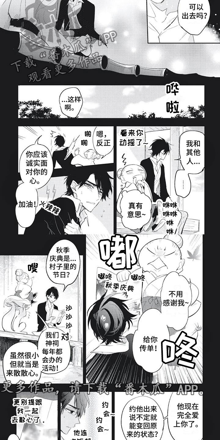 《龙神的逆鳞》第37章去约会 第4页