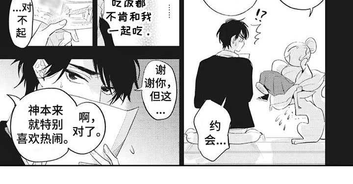 《龙神的逆鳞》第37章去约会 第5页