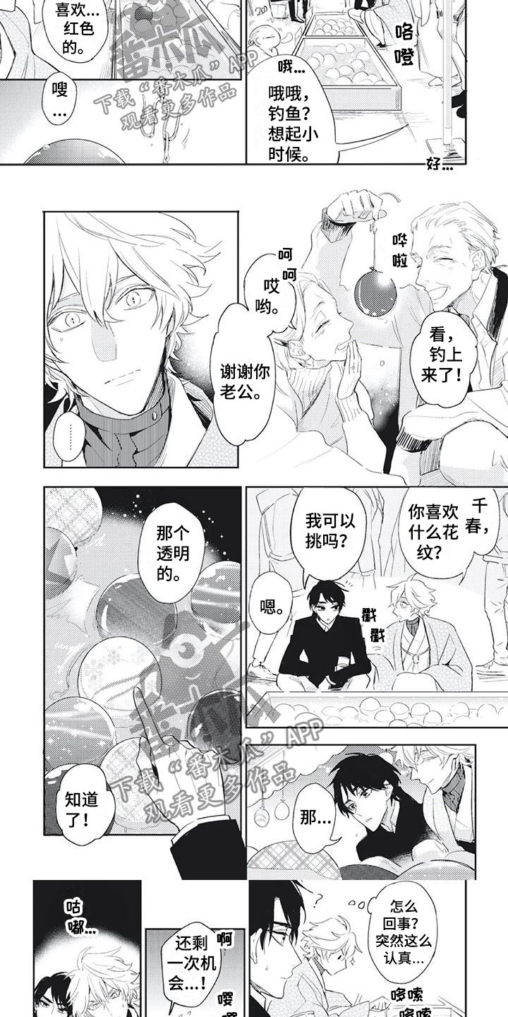 《龙神的逆鳞》第40章愉快的夜晚 第2页