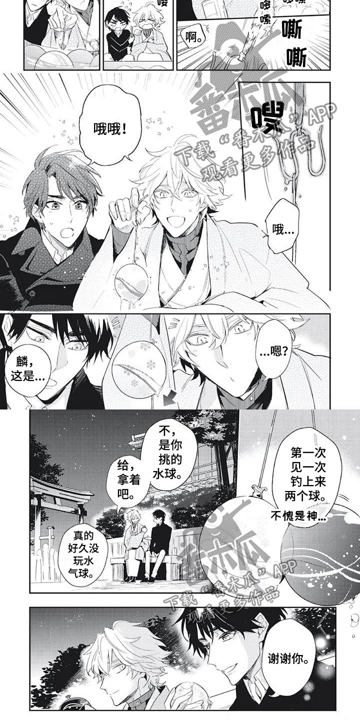 《龙神的逆鳞》第40章愉快的夜晚 第3页