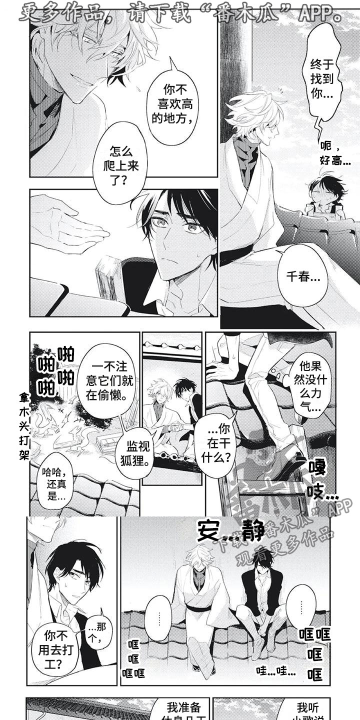 《龙神的逆鳞》第36章内心纠结 第1页