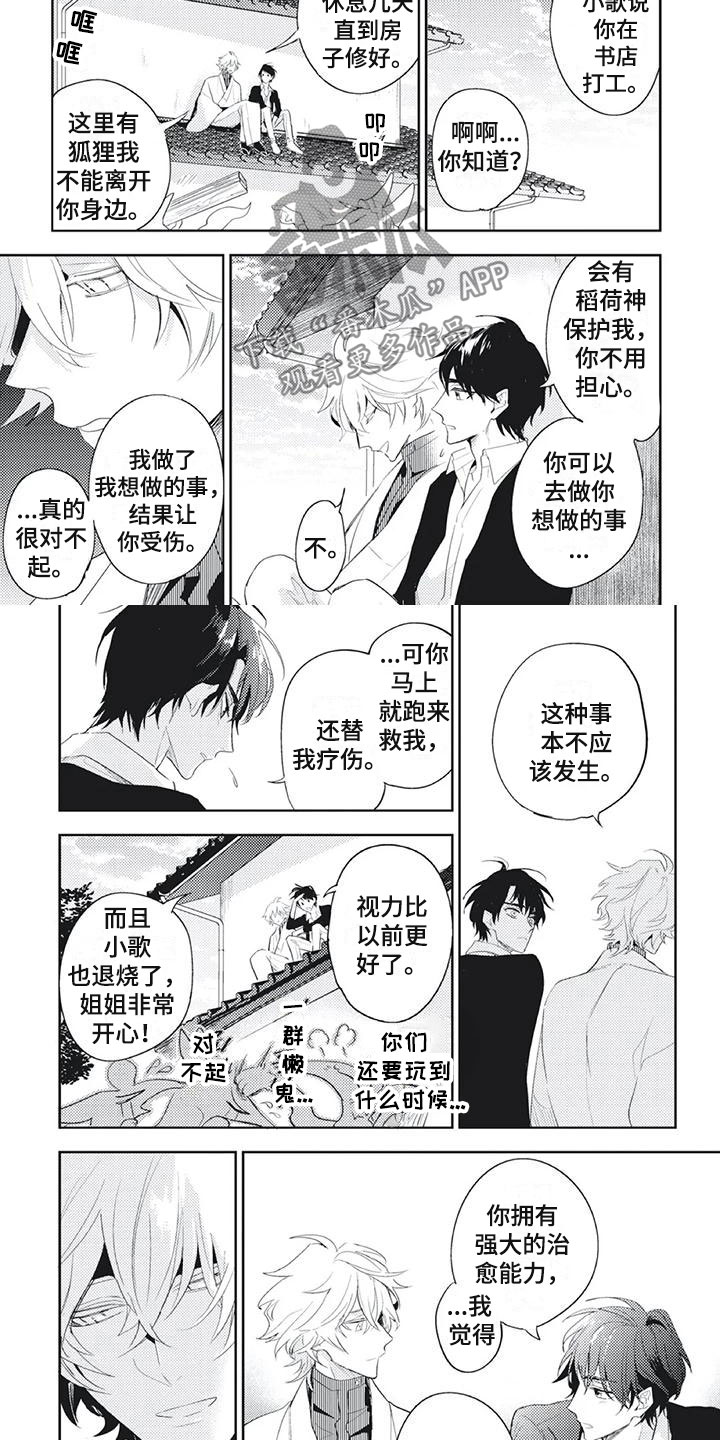 《龙神的逆鳞》第36章内心纠结 第2页