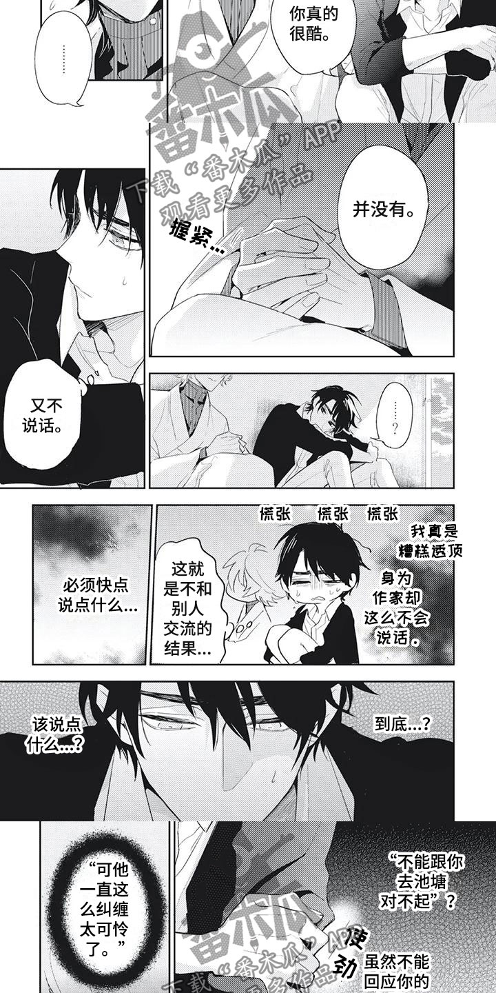 《龙神的逆鳞》第36章内心纠结 第3页