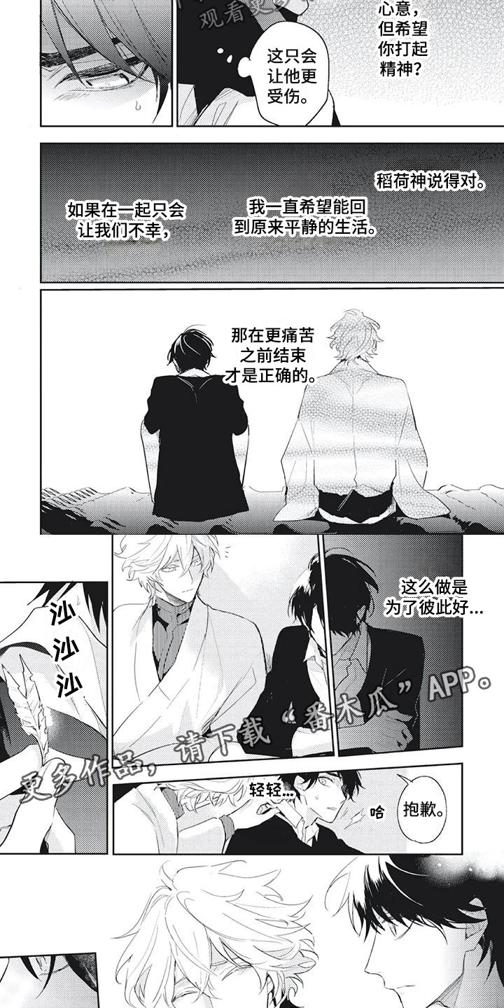 《龙神的逆鳞》第36章内心纠结 第4页