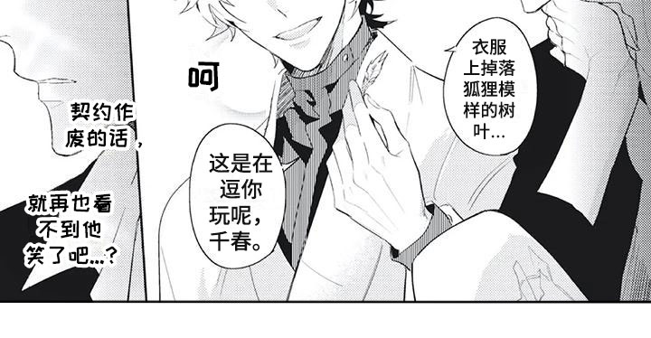 《龙神的逆鳞》第36章内心纠结 第5页