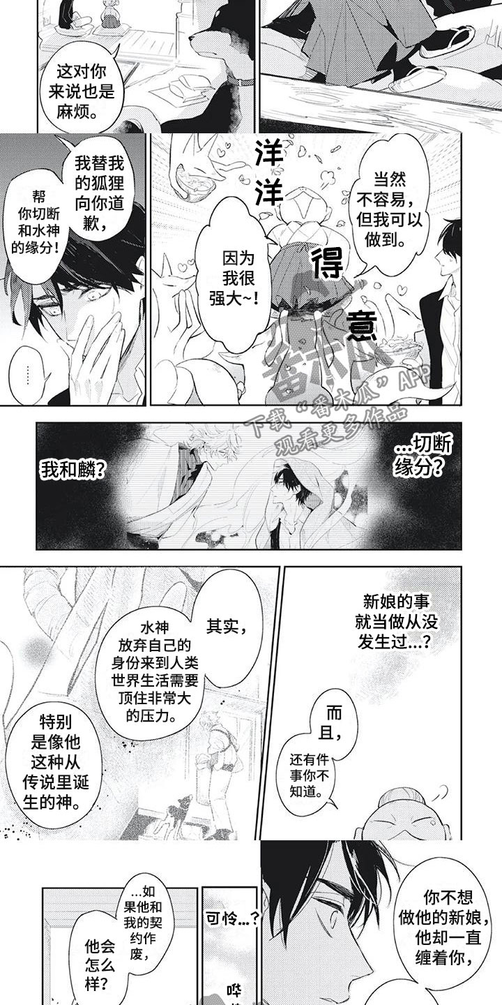 《龙神的逆鳞》第35章解除契约？ 第3页