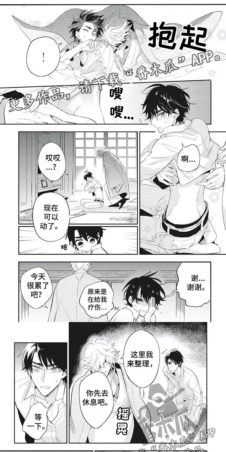 《龙神的逆鳞》第33章难过 第1页
