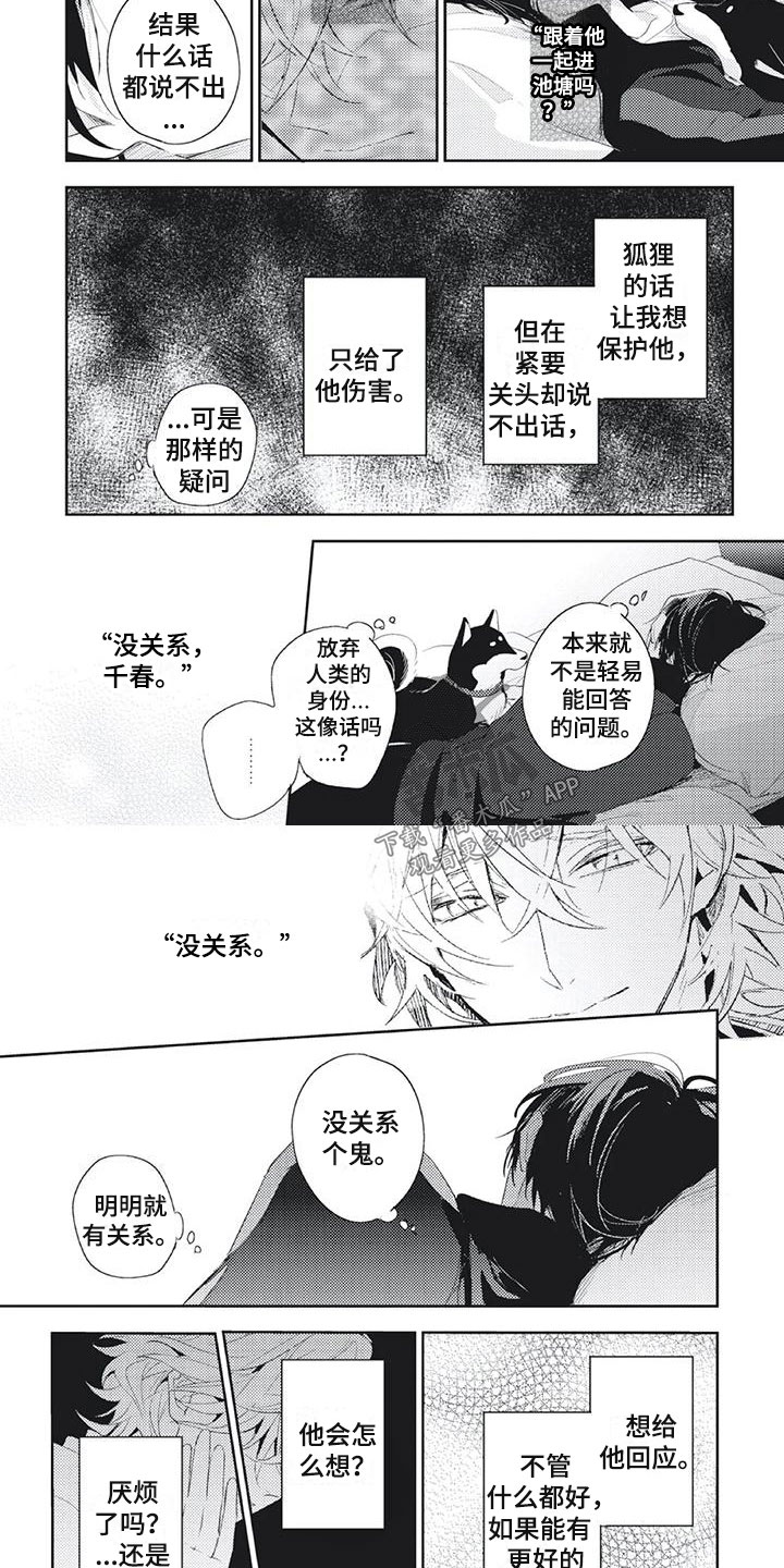 《龙神的逆鳞》第33章难过 第4页