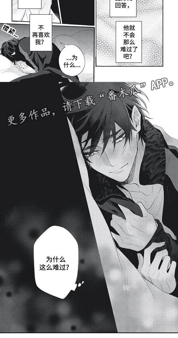 《龙神的逆鳞》第33章难过 第5页