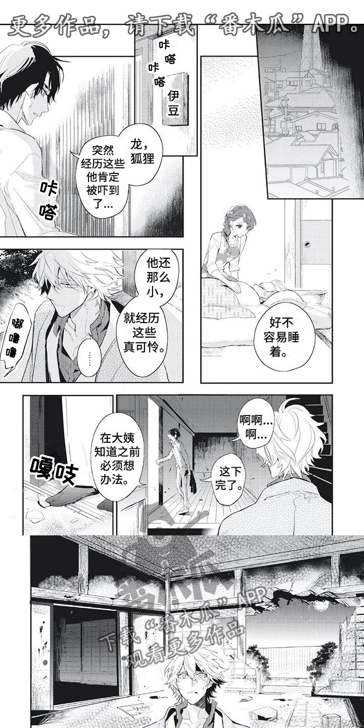 《龙神的逆鳞》第32章对不起 第1页