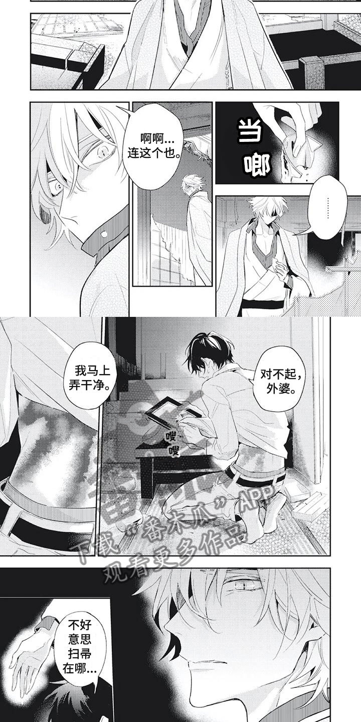 《龙神的逆鳞》第32章对不起 第2页
