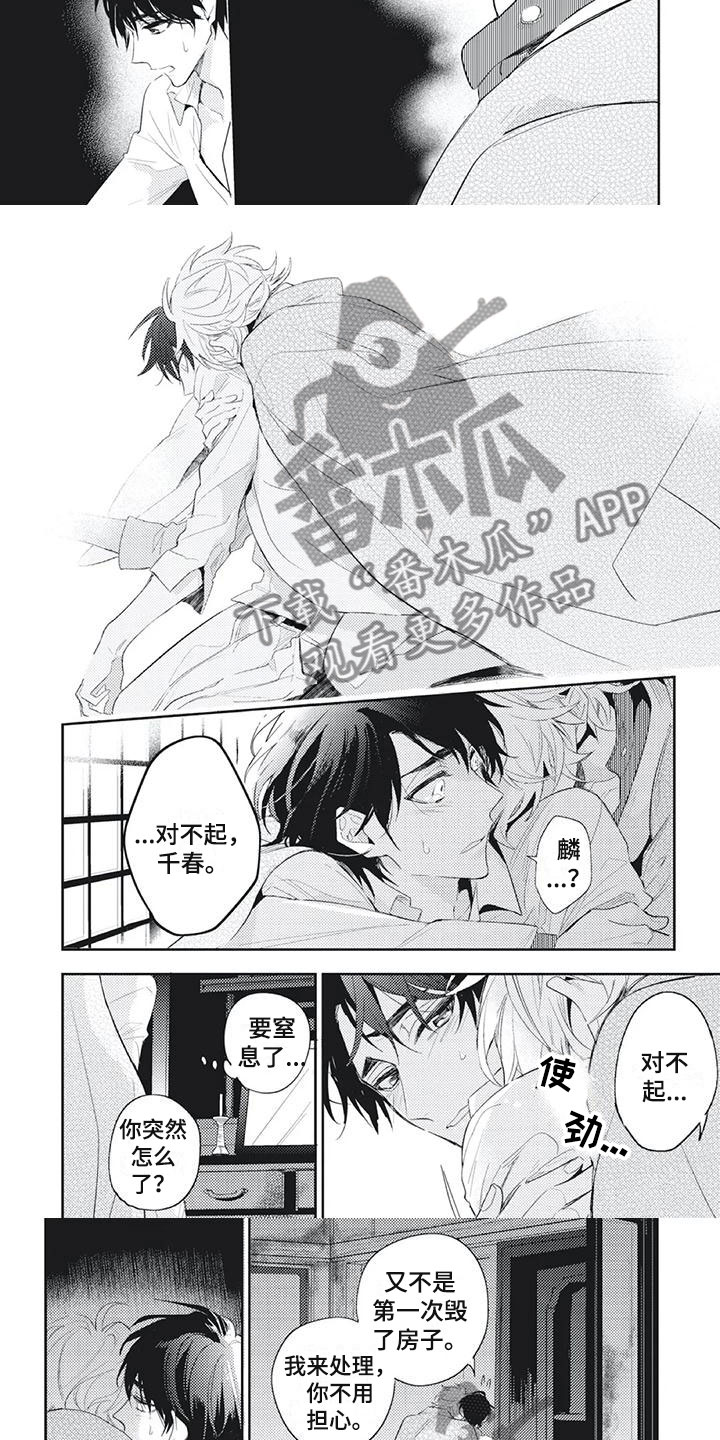 《龙神的逆鳞》第32章对不起 第3页