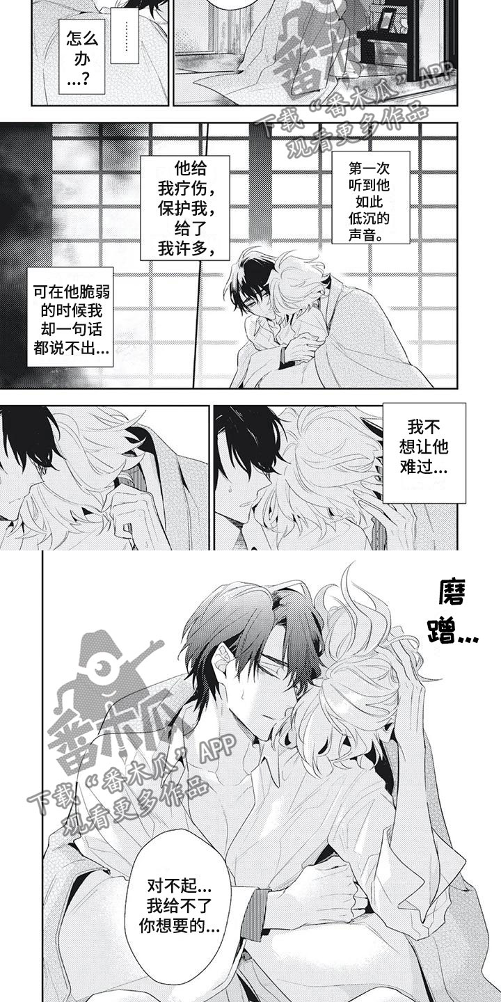 《龙神的逆鳞》第32章对不起 第4页