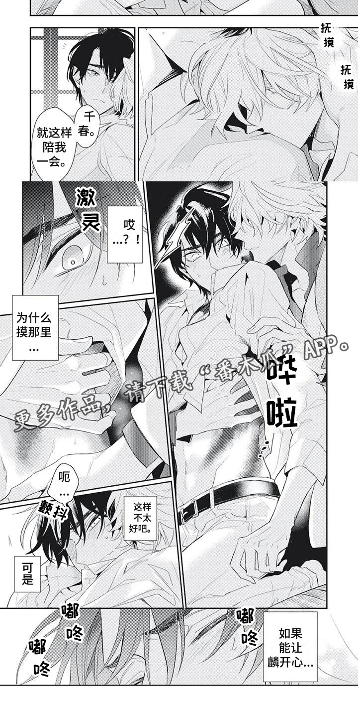 《龙神的逆鳞》第32章对不起 第5页